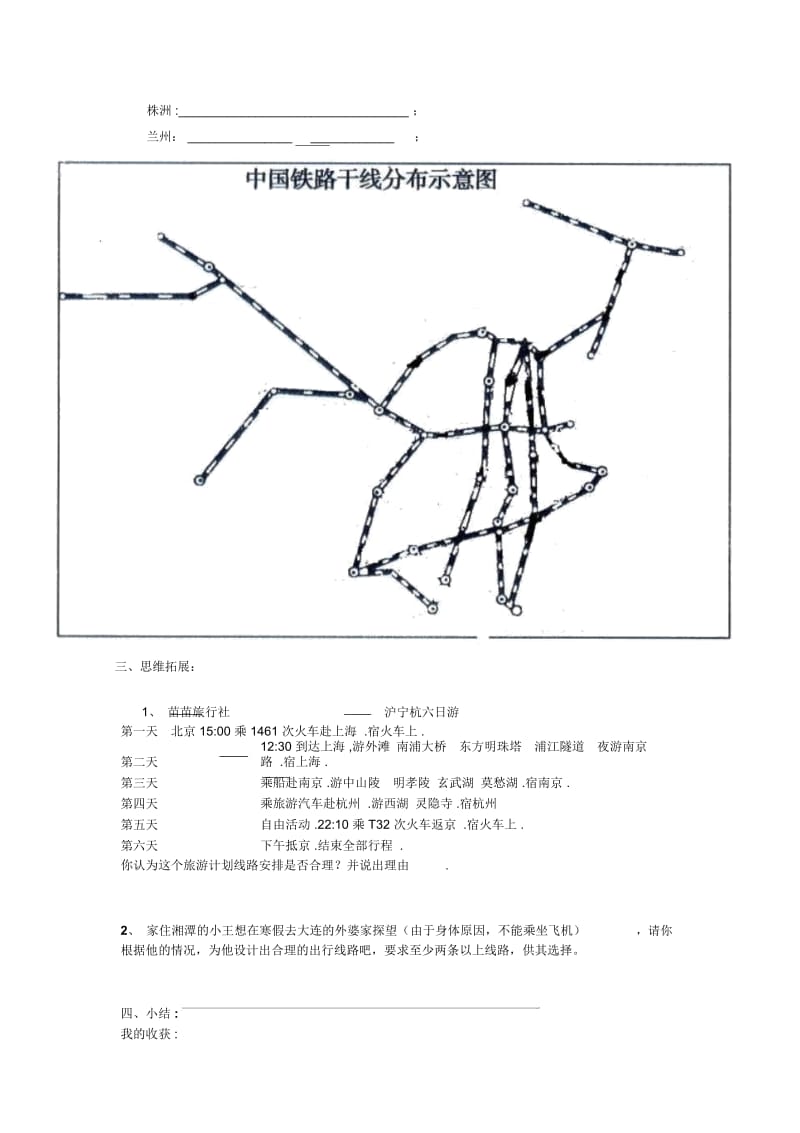 逐步完善的交通运输网导学案2.docx_第2页