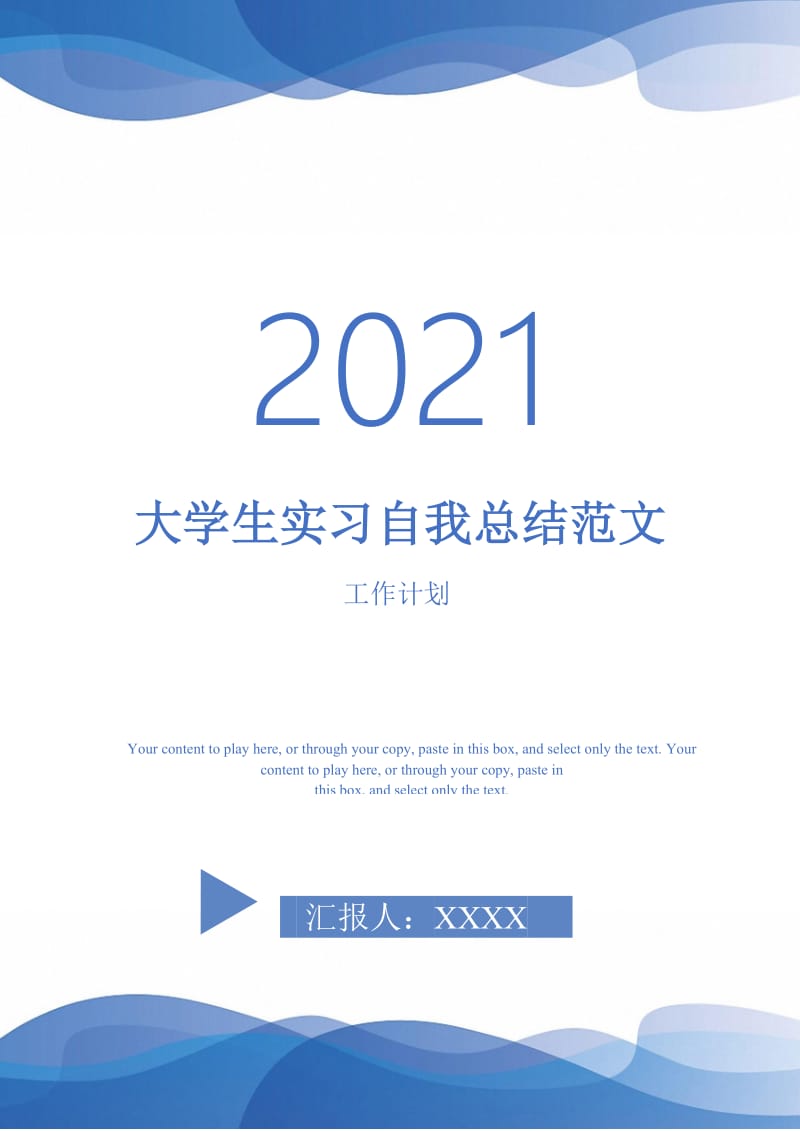 2021年大学生实习自我总结范文.doc_第1页