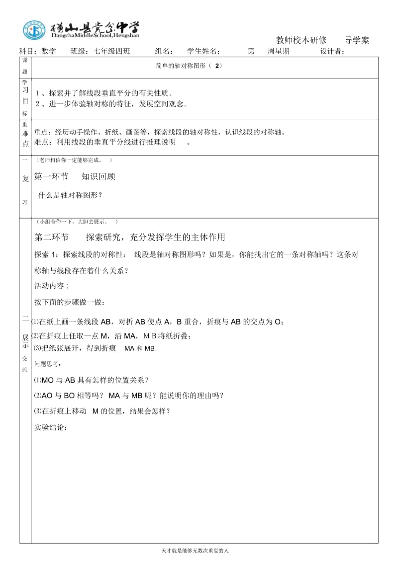 简单的轴对称图形(二)导学案[文档].docx_第1页