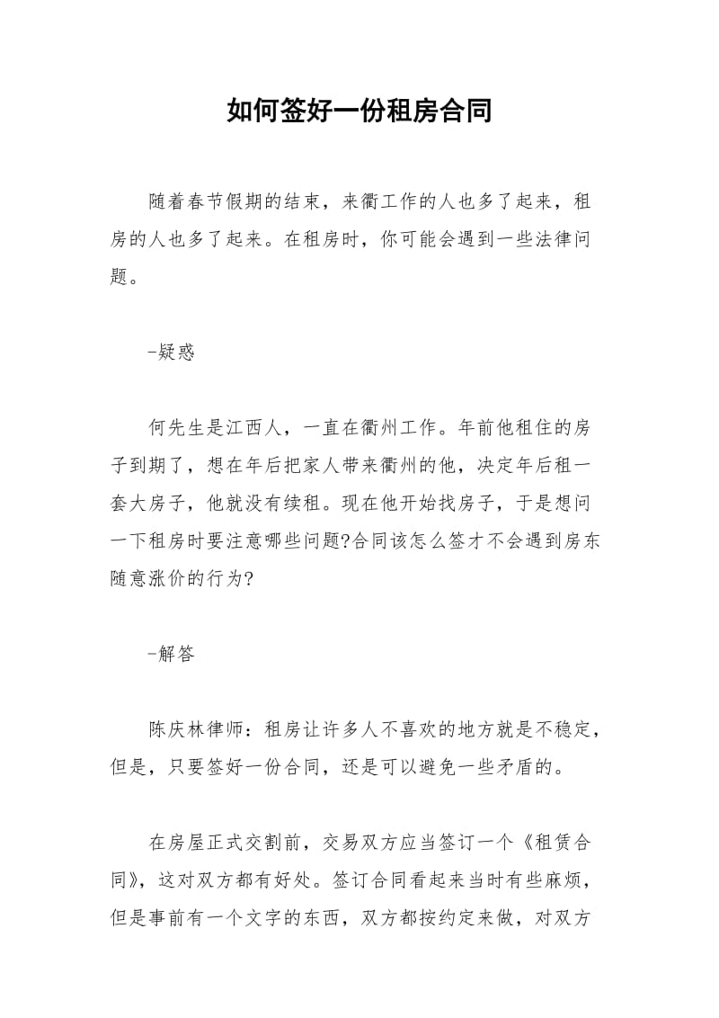 2021年如何签好一份租房合同.docx_第1页