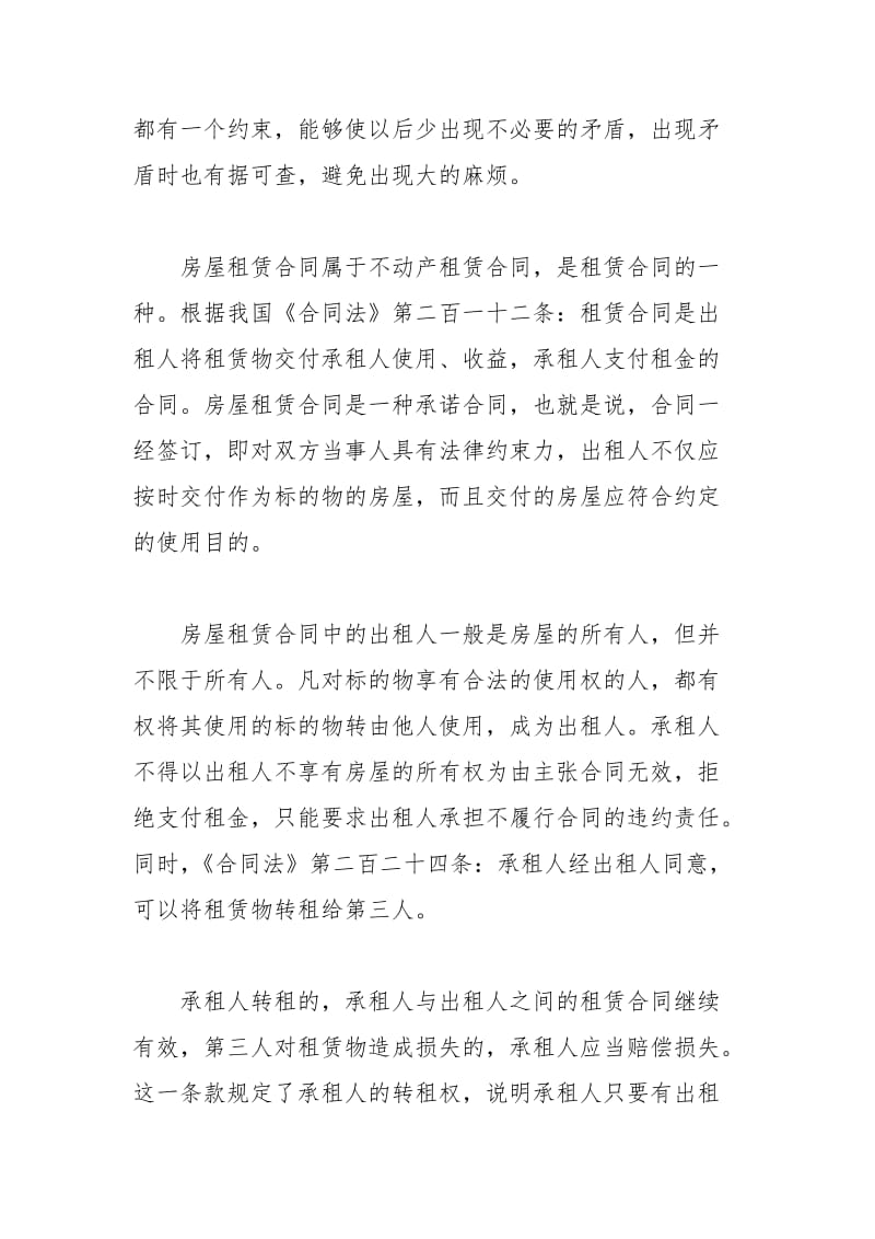 2021年如何签好一份租房合同.docx_第2页