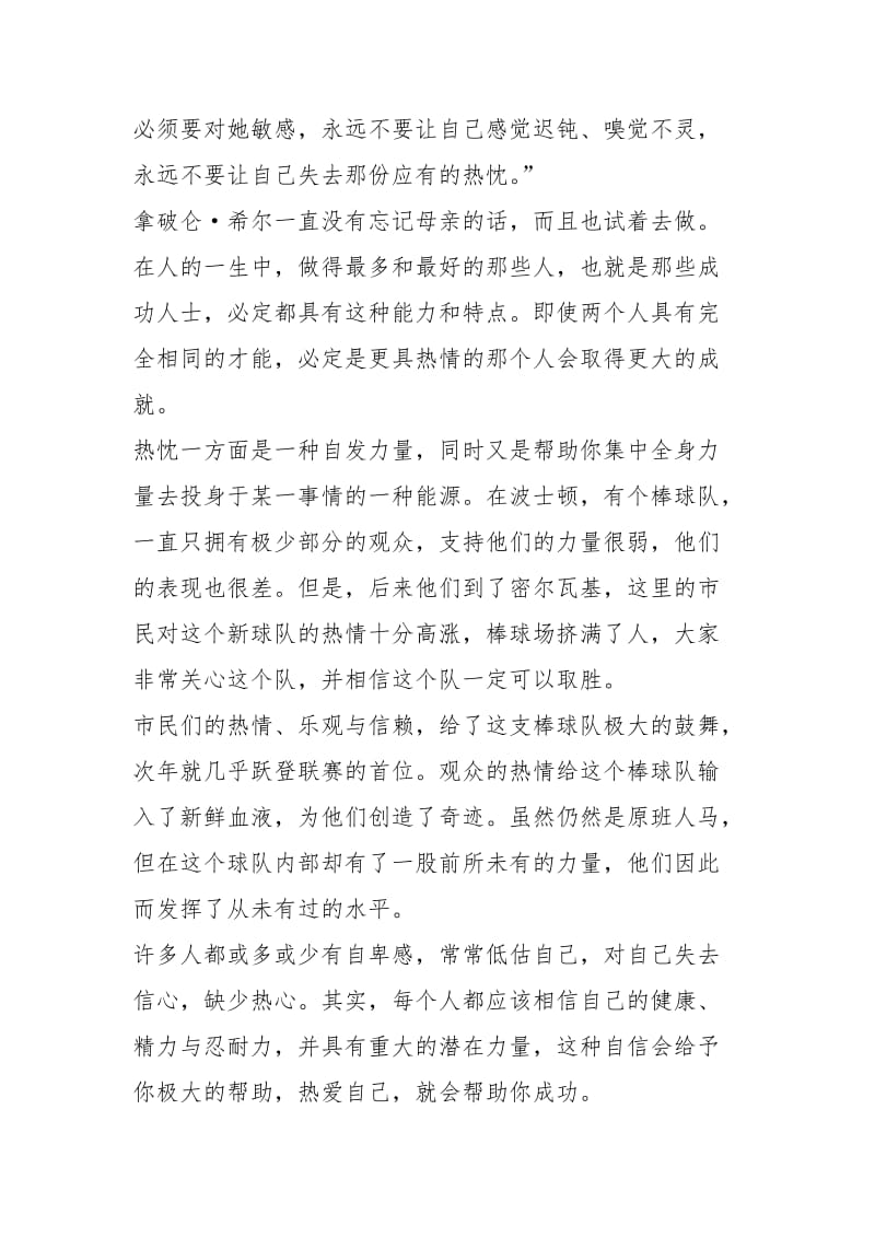 2021年大学生职场失意小故事.docx_第2页