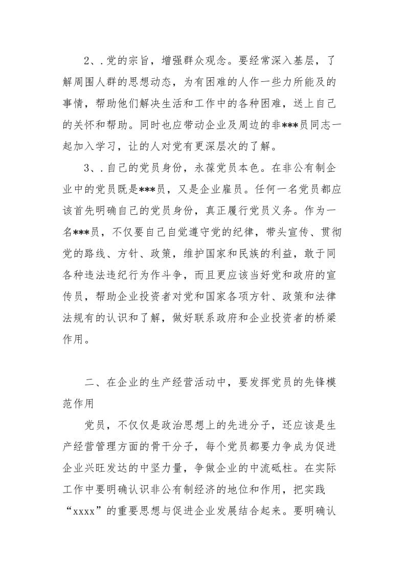 2021年2月大学生入党思想汇报：如何在企业做好党员先锋.docx_第3页