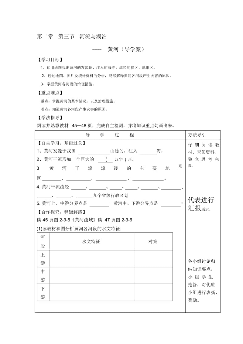 黄河导学案.docx_第1页