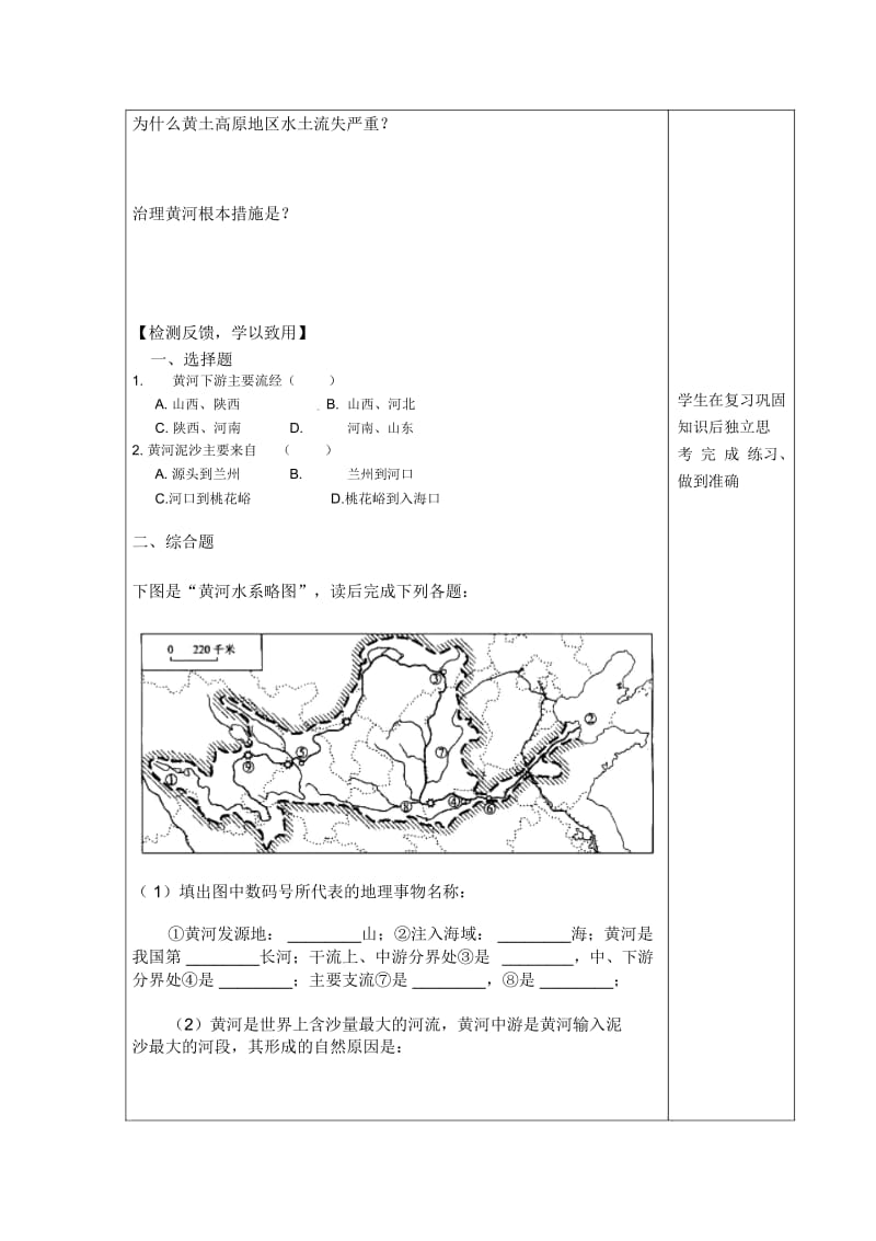 黄河导学案.docx_第2页