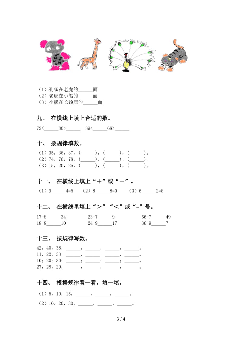 人教版一年级下册数学填空题全面.doc_第3页