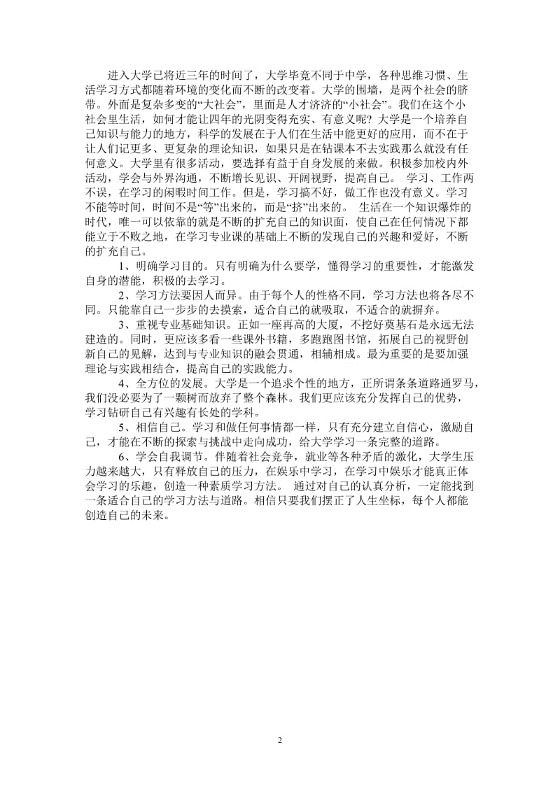 2021年大三上学期个人学习总结.doc_第2页