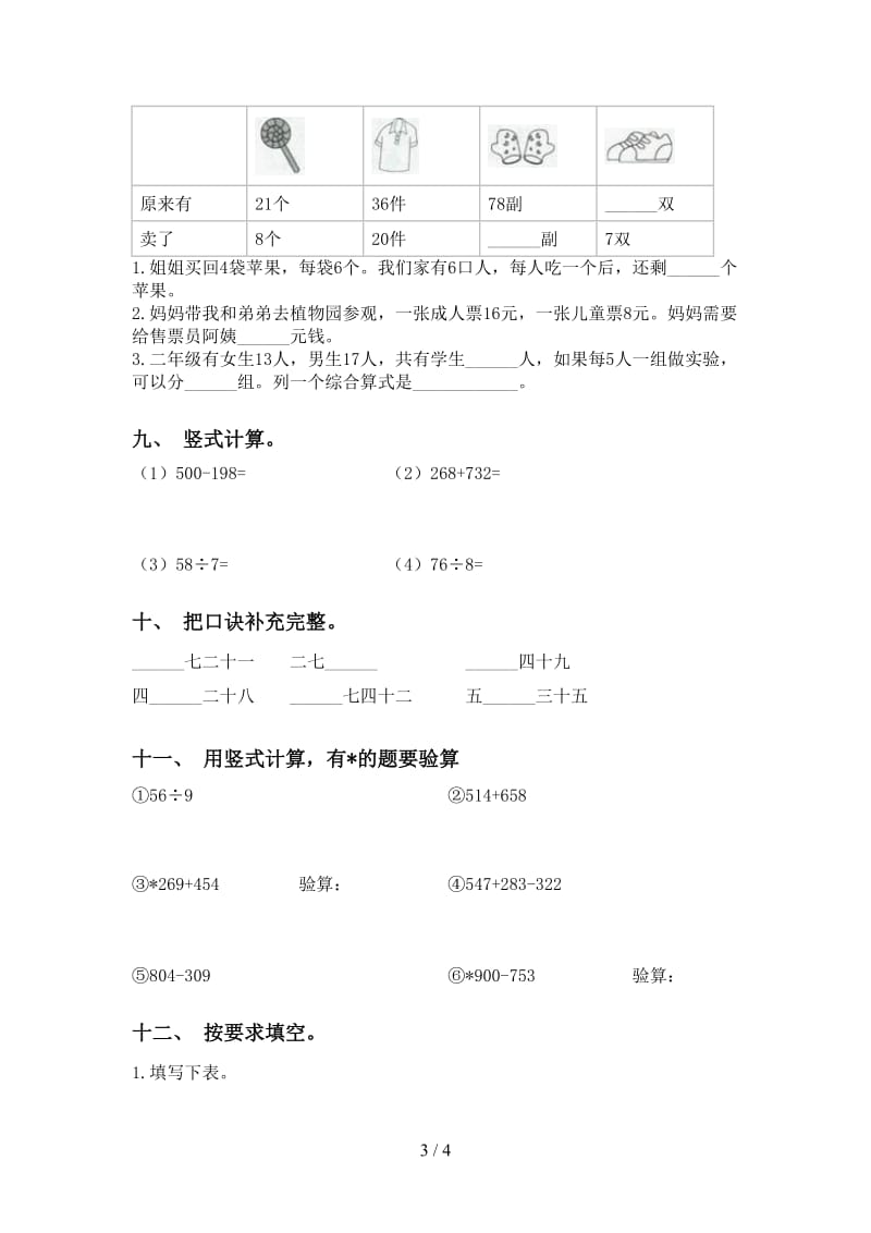 二年级下学期数学计算题提升练习.doc_第3页