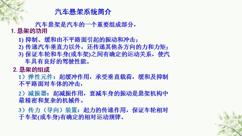 汽车行驶与安全控制系统课件.ppt_第3页