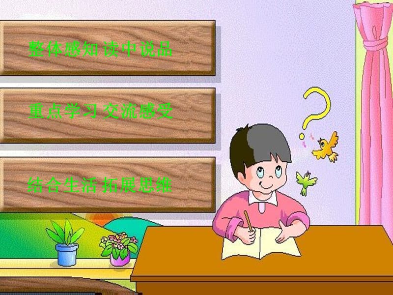 大自然的启示 (3).ppt_第2页