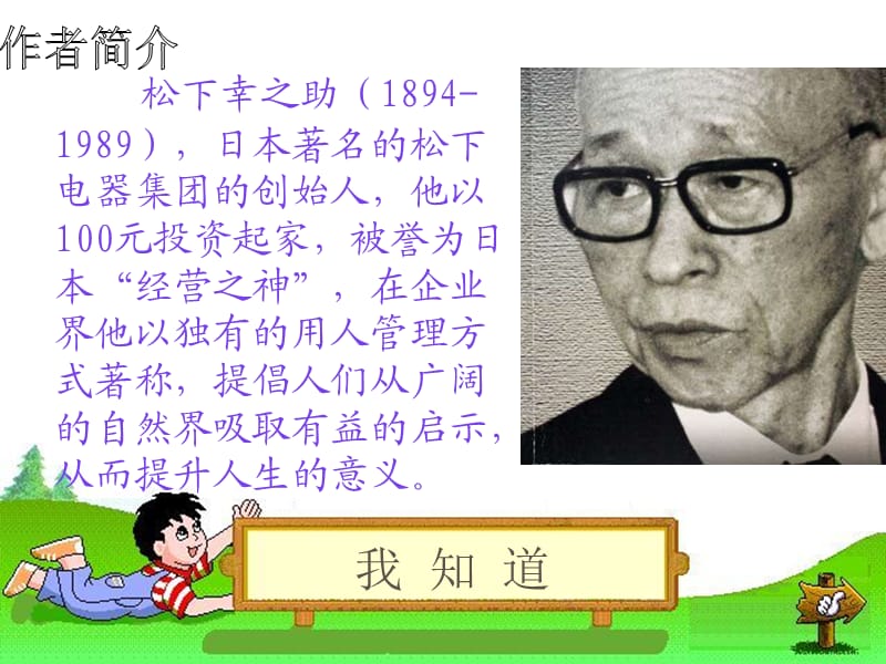 大自然的启示 (3).ppt_第3页