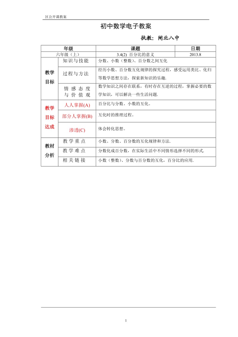 34(2)百分比的意义.doc_第1页