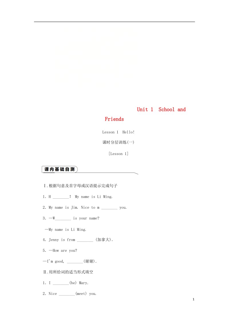 2018-2019学年七年级英语上册 Unit 1 School and Friends Lesson 1 Hello课时分层训练 （新版）冀教版.doc_第1页