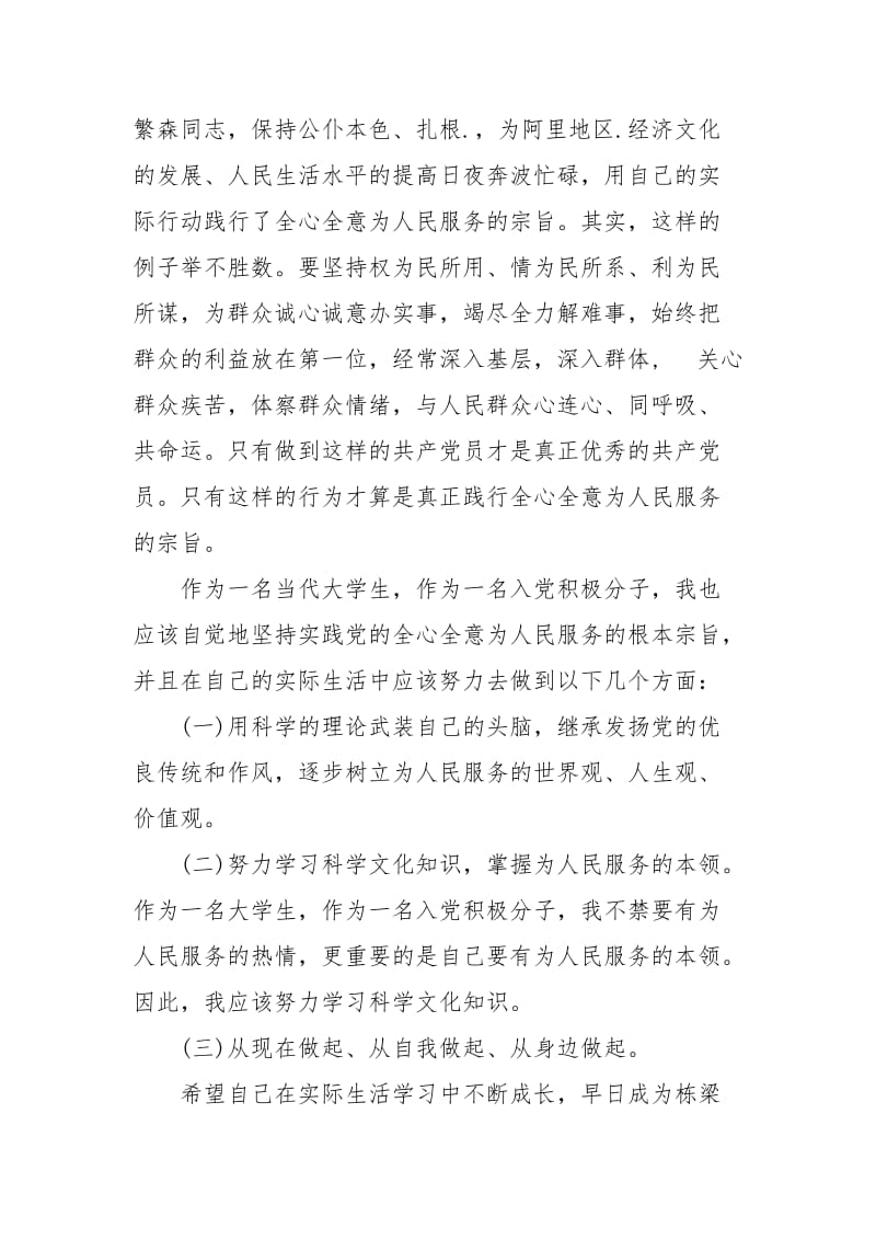 2021年12月大学生入党积极分子理论学习思想汇报.docx_第2页