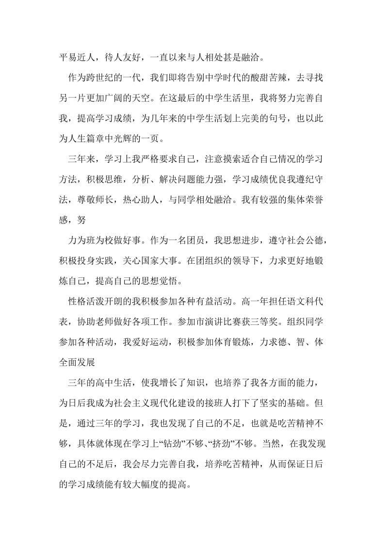 高中阶段的自我鉴定.doc_第2页