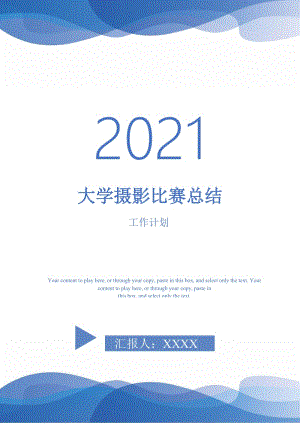 2021年大学摄影比赛总结.doc