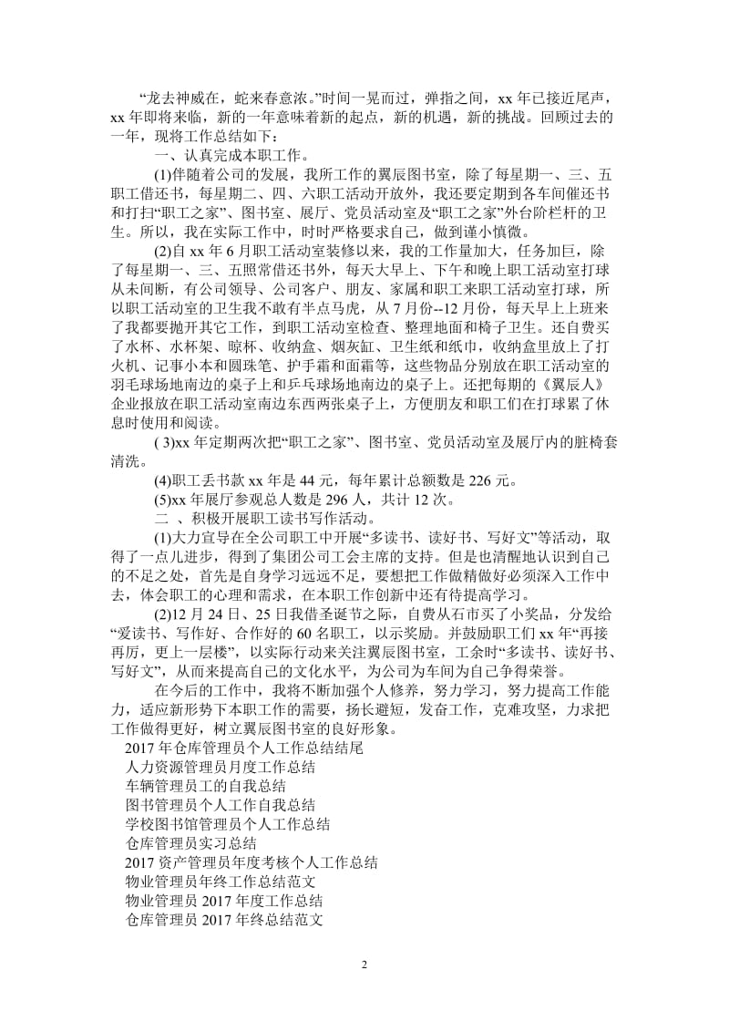 2021年图书室管理员工作总结样本示例.doc_第2页