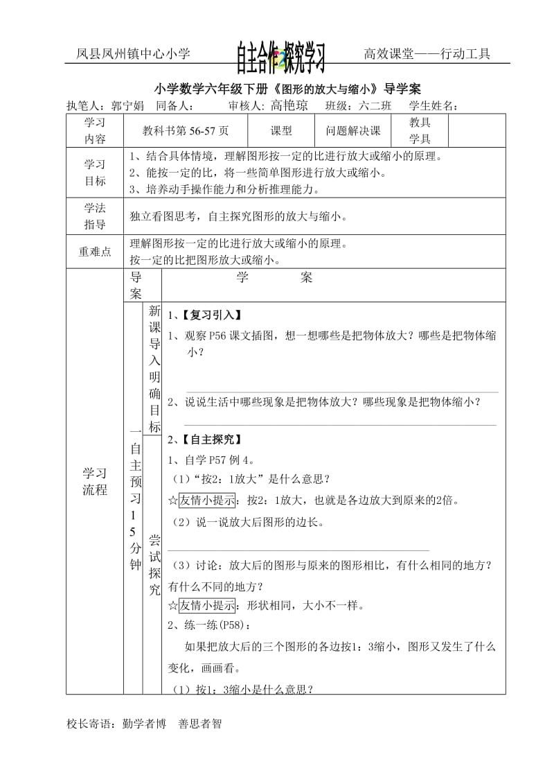 3图形的放大与缩小(3).doc_第1页