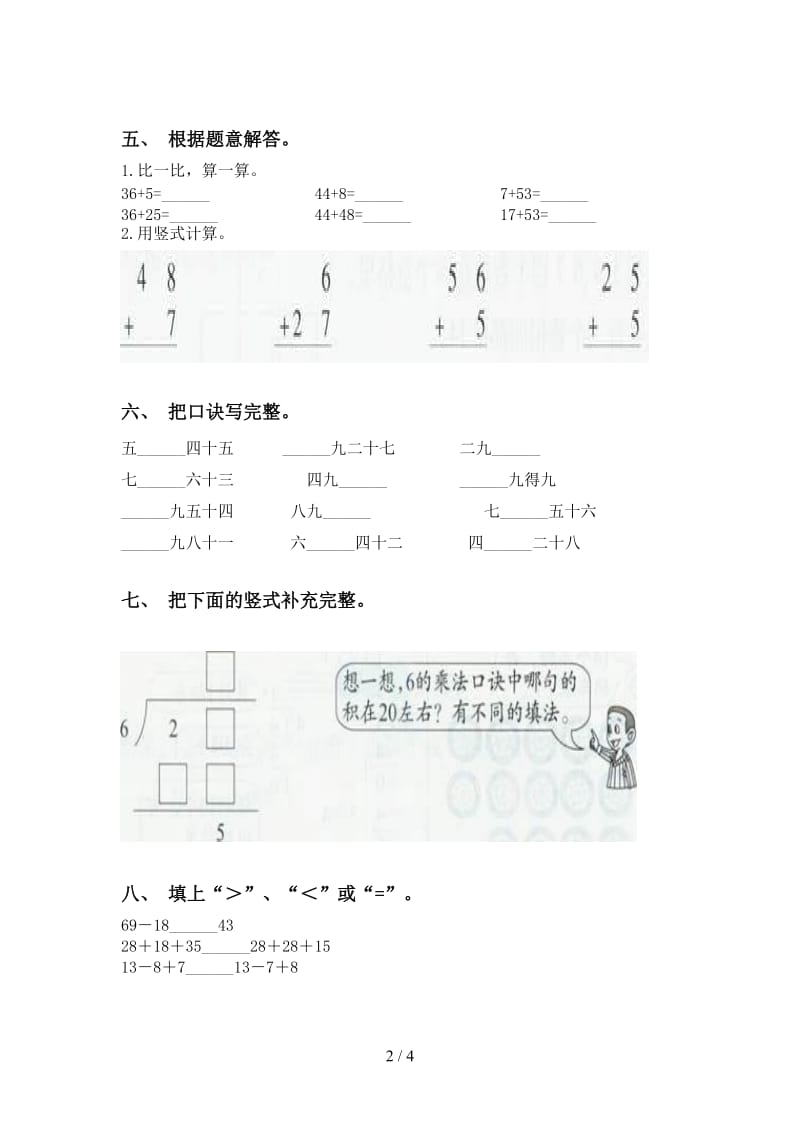 青岛版二年级下学期数学计算题水平练习.doc_第2页