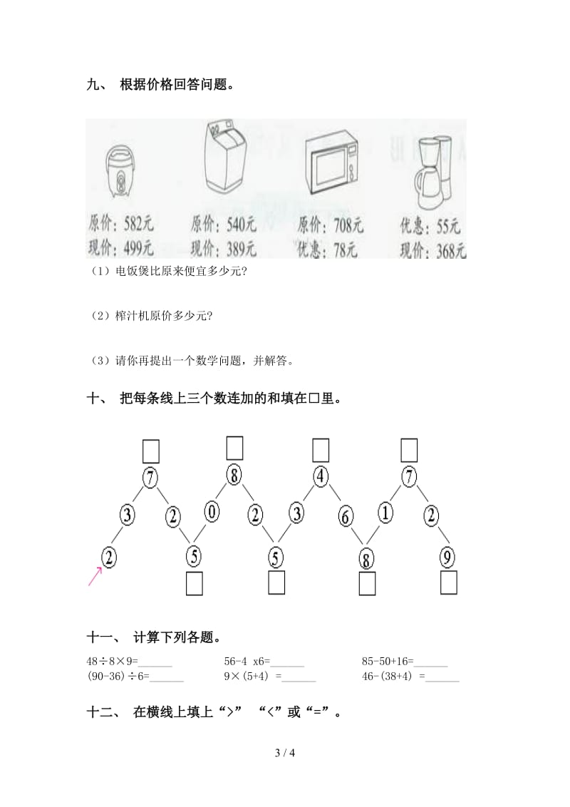 青岛版二年级下学期数学计算题水平练习.doc_第3页