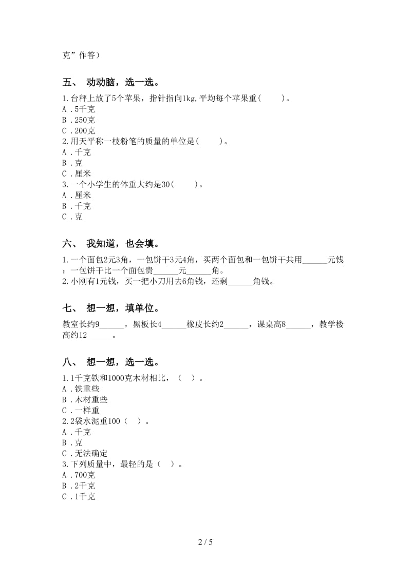 二年级数学下学期单位知识点全集北师大版.doc_第2页