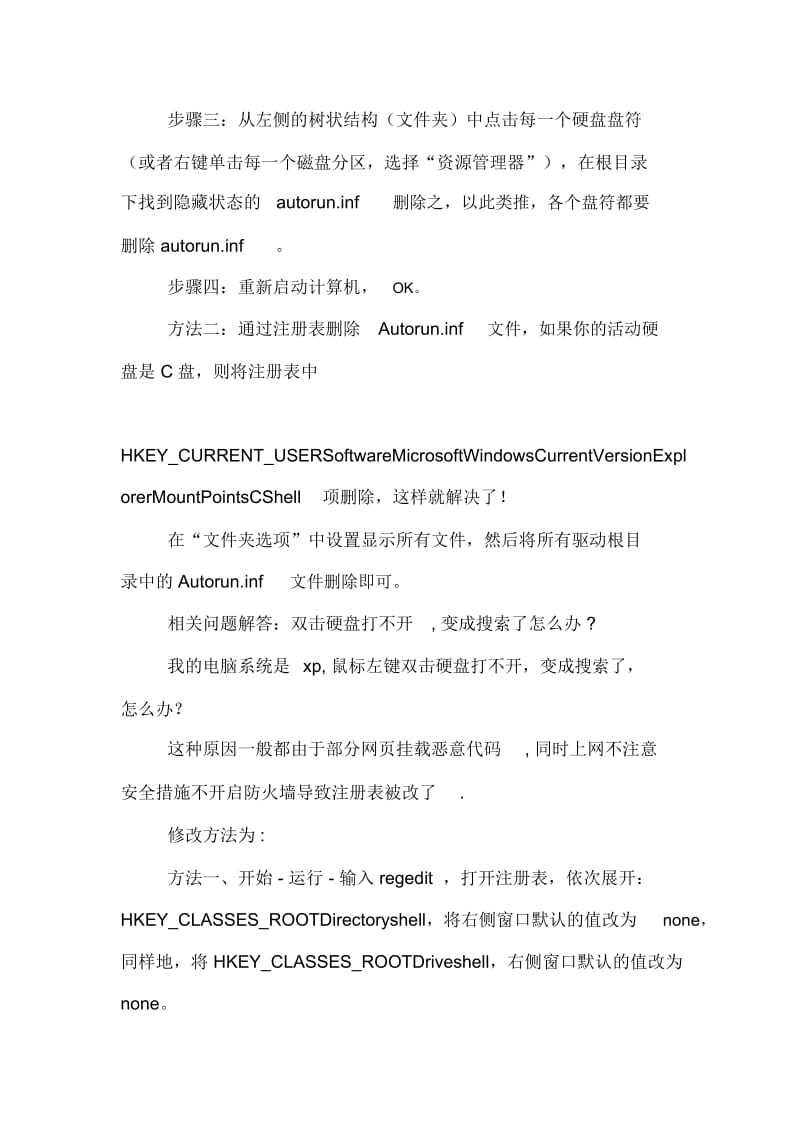 硬盘双击打不开的原因与解决方法.docx_第2页