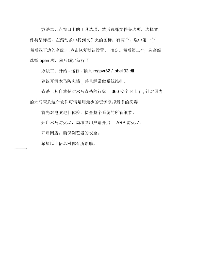 硬盘双击打不开的原因与解决方法.docx_第3页