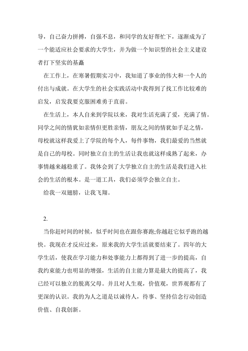 高校毕业生个人鉴定.doc_第2页