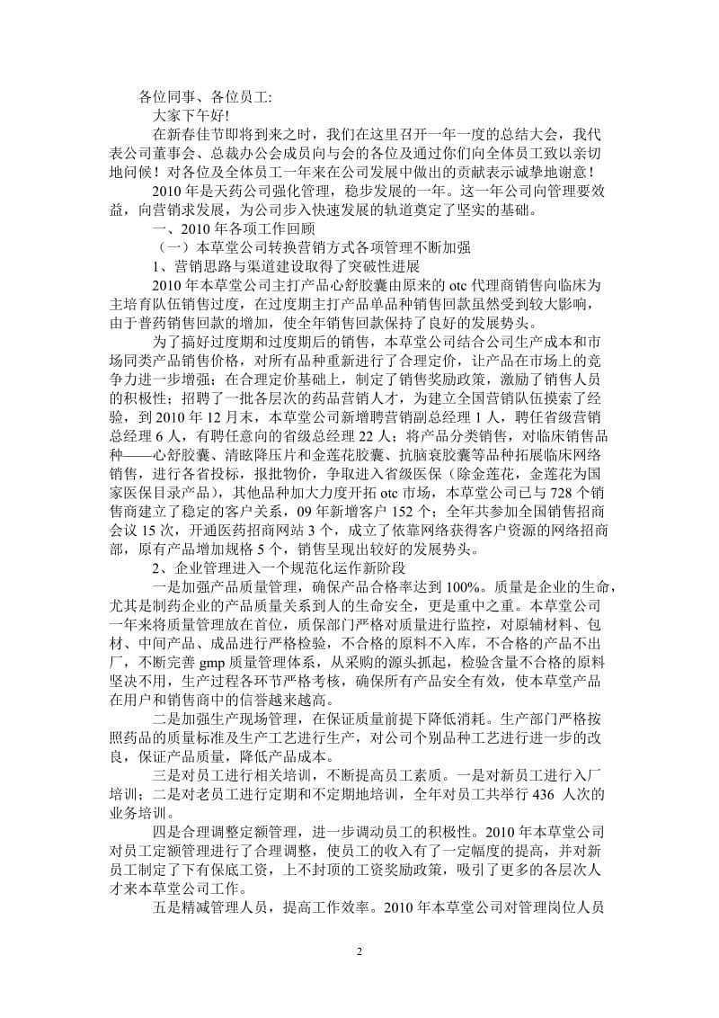 2021年在公司年度总结大会上的工作总结.doc_第2页