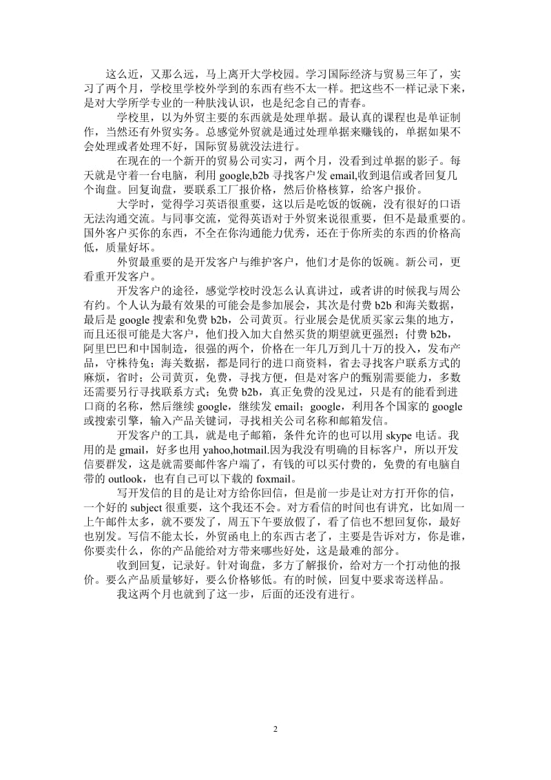 2021年国际贸易实习总结.doc_第2页