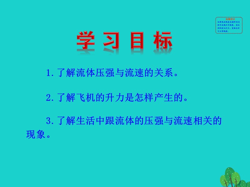 八年级物理下册 9.4 流体压强与流速的关系课件 （新版）新人教版.ppt_第2页