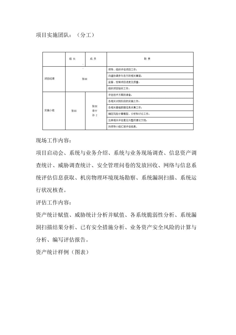 信息系统安全风险评估案例分析.docx_第3页