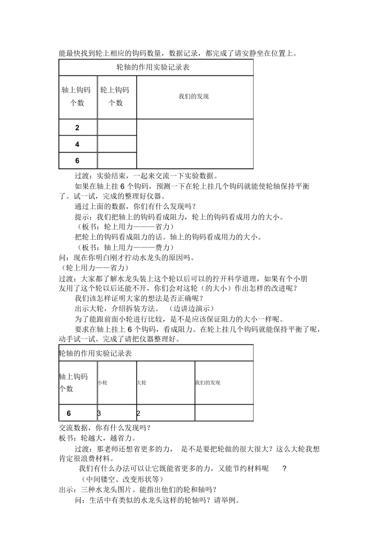 轮轴的秘密教案.docx_第2页