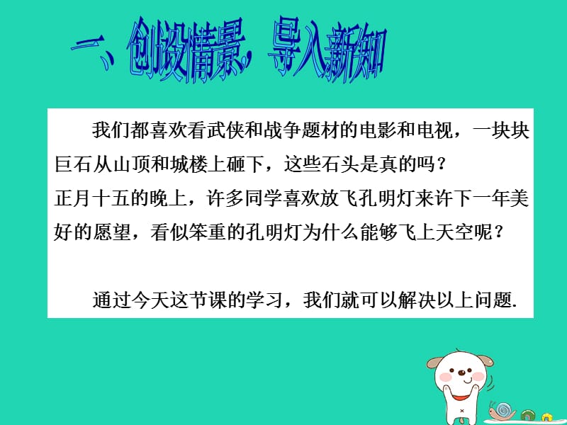 八年级物理上册 6.4 密度与社会生活课件 （新版）新人教版.ppt_第2页