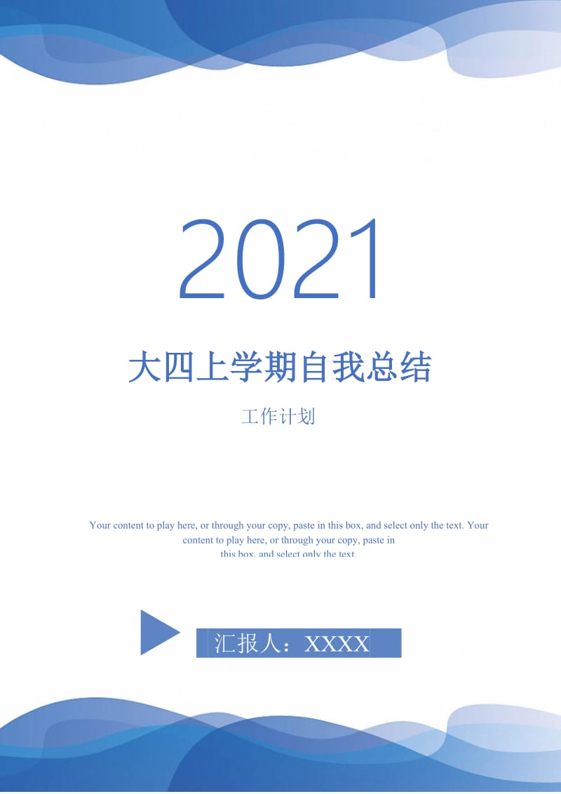 2021年大四上学期自我总结.doc_第1页