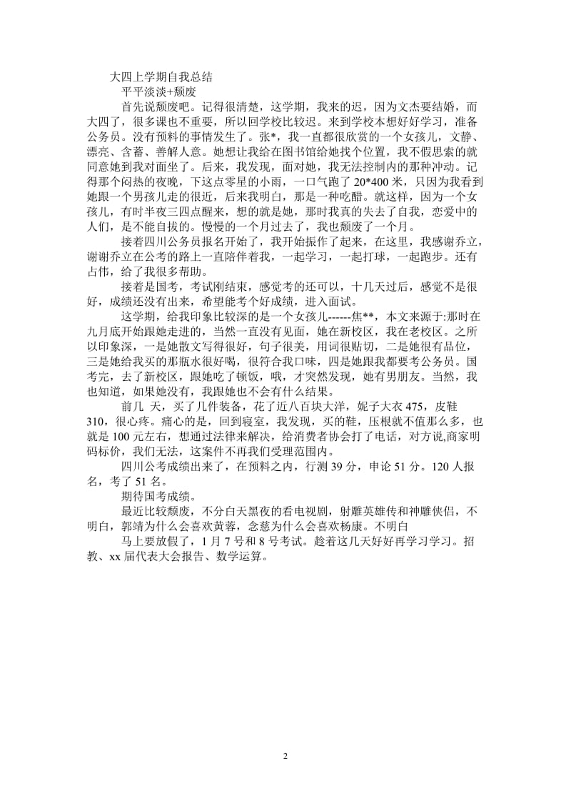 2021年大四上学期自我总结.doc_第2页