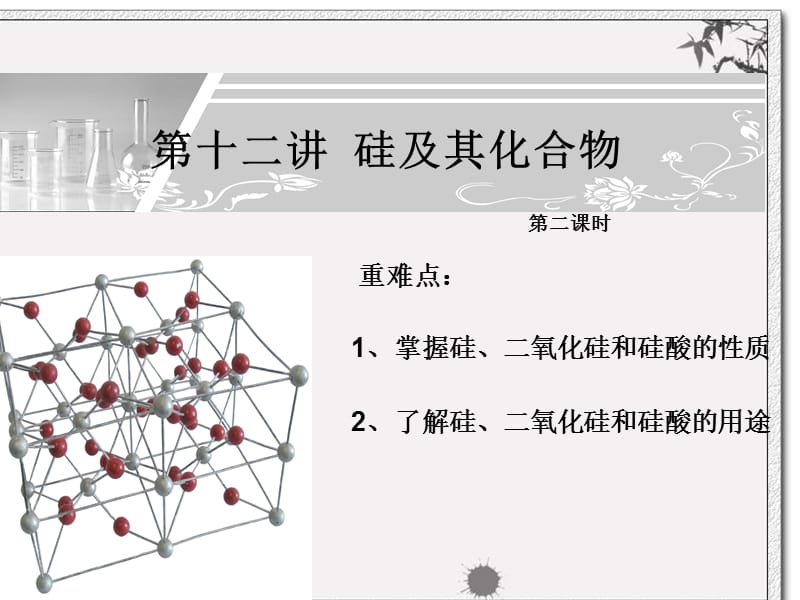 硅及其化合物课件.ppt_第1页