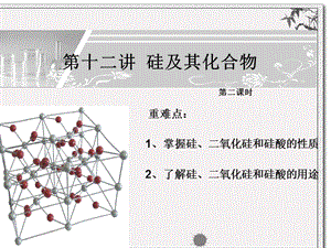 硅及其化合物课件.ppt