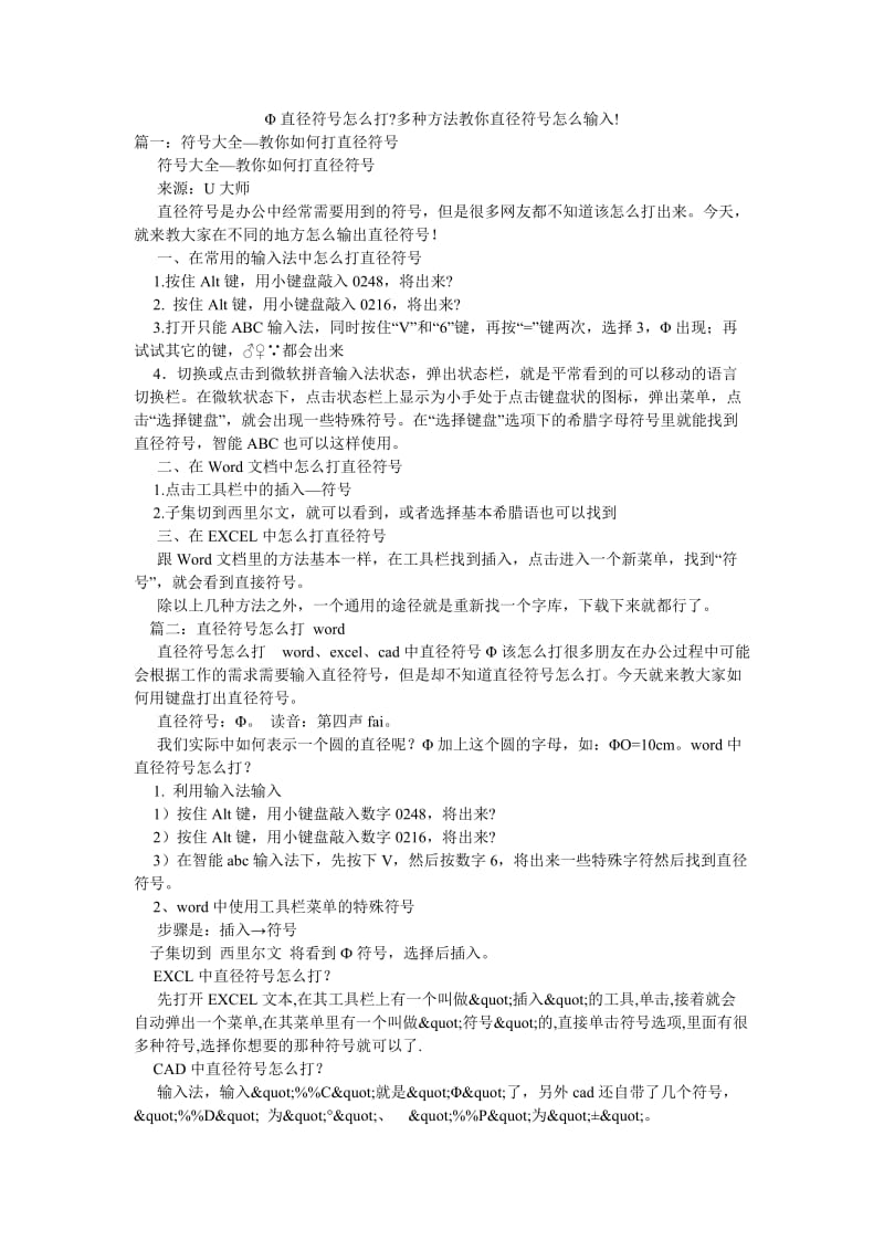 Φ直径符号怎么打-多种方法教你直径符号怎么输入!.doc_第1页