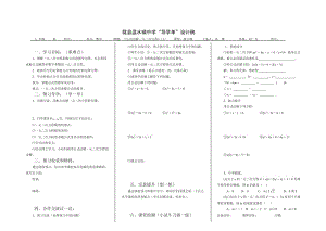 《公式法解一元二次方程》（1） (2).doc