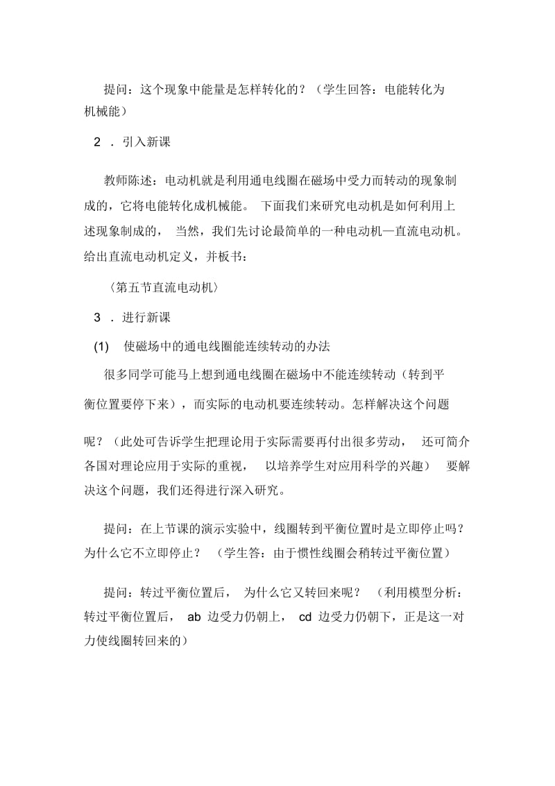 直流电动机教案一.docx_第2页