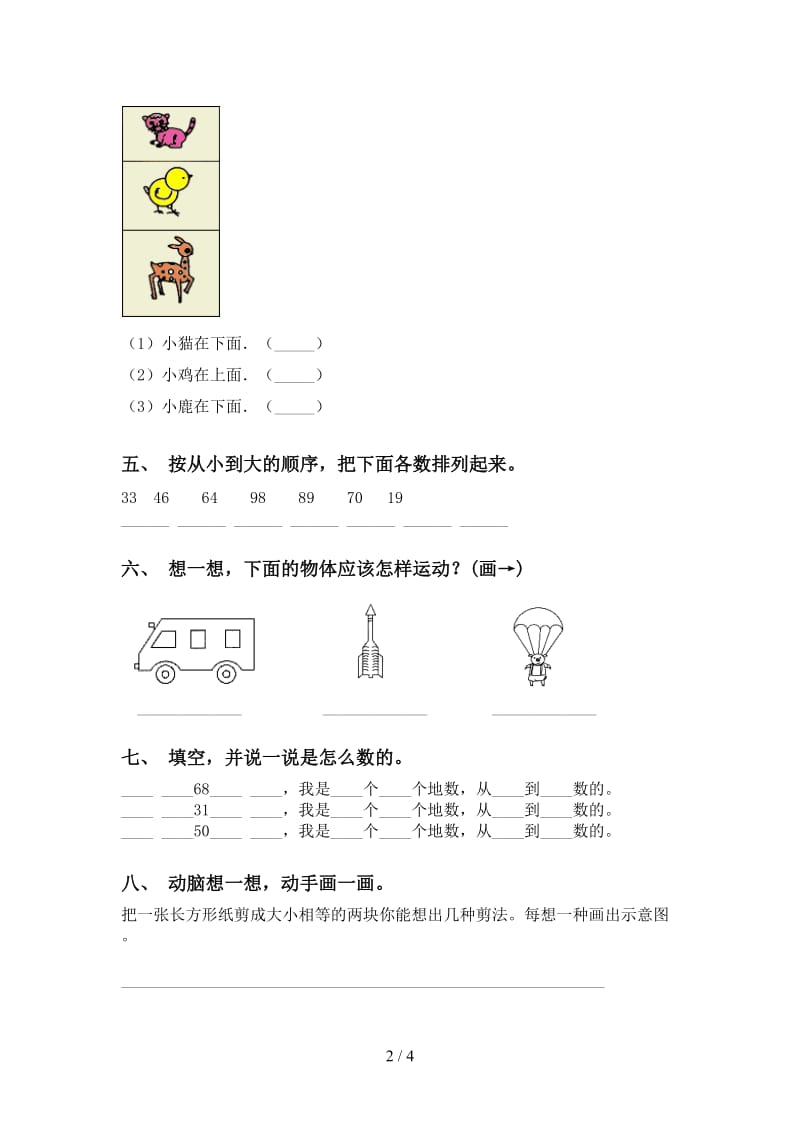 一年级数学下学期填空题汇集北师大版.doc_第2页