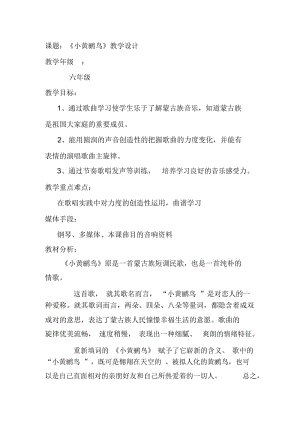 小黄鹂鸟教案.docx