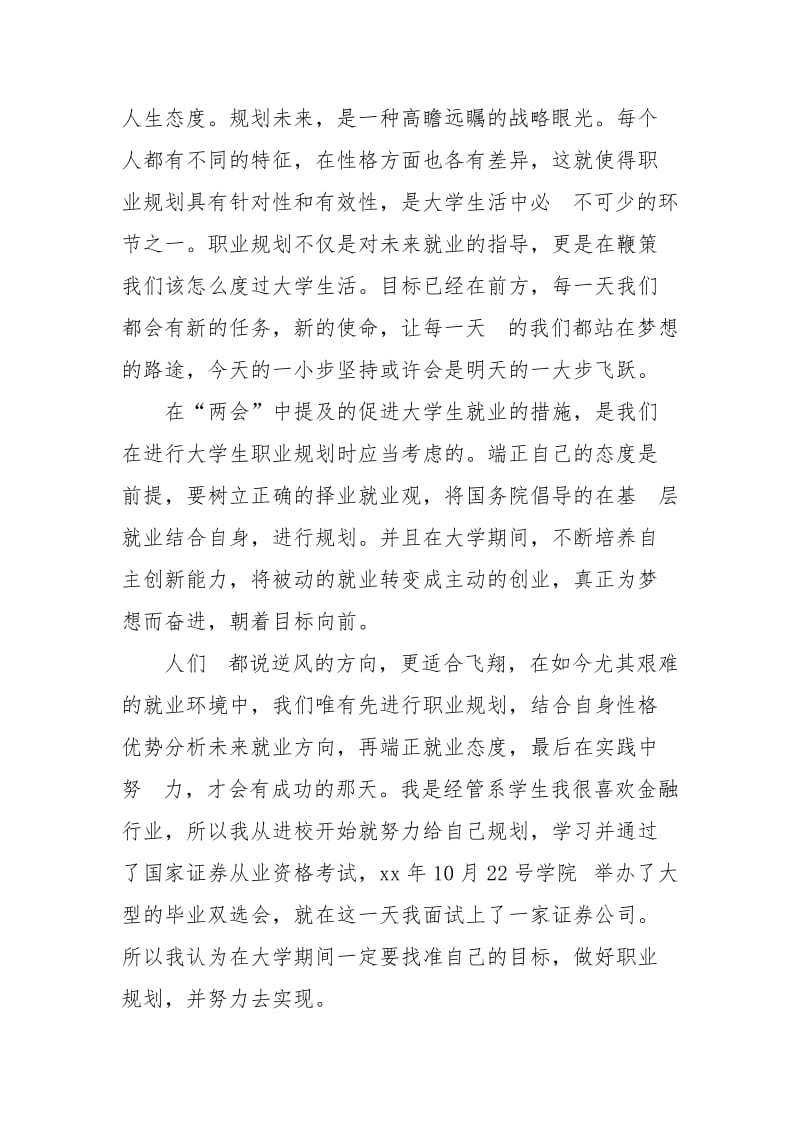 2021年2月思想汇报：关于大学生就业感想_1.docx_第3页