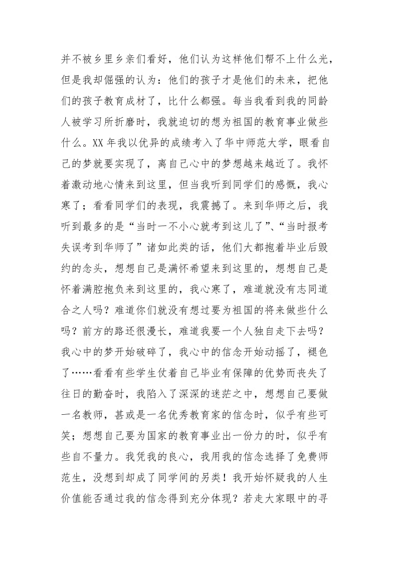 2021党员思想汇报：思想的交锋信念的重生.docx_第2页