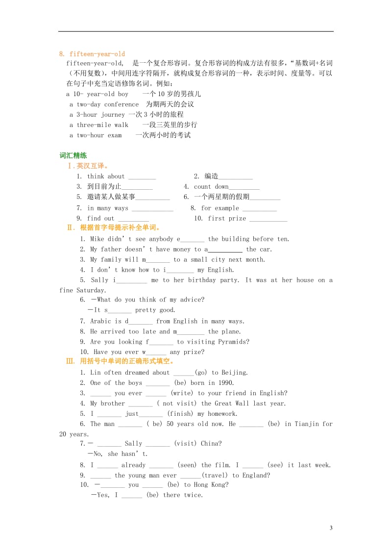 2018-2019学年八年级英语下册 Module 2 Experiences词句精讲精练（含解析）（新版）外研版.doc_第3页