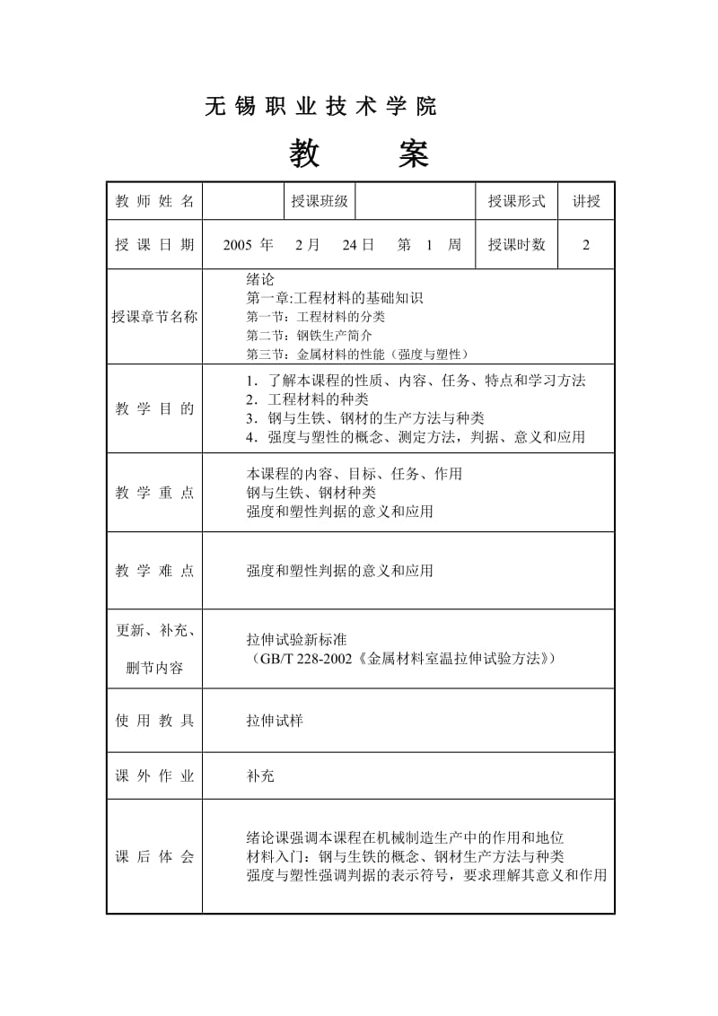 无锡职业技术学院.doc_第1页