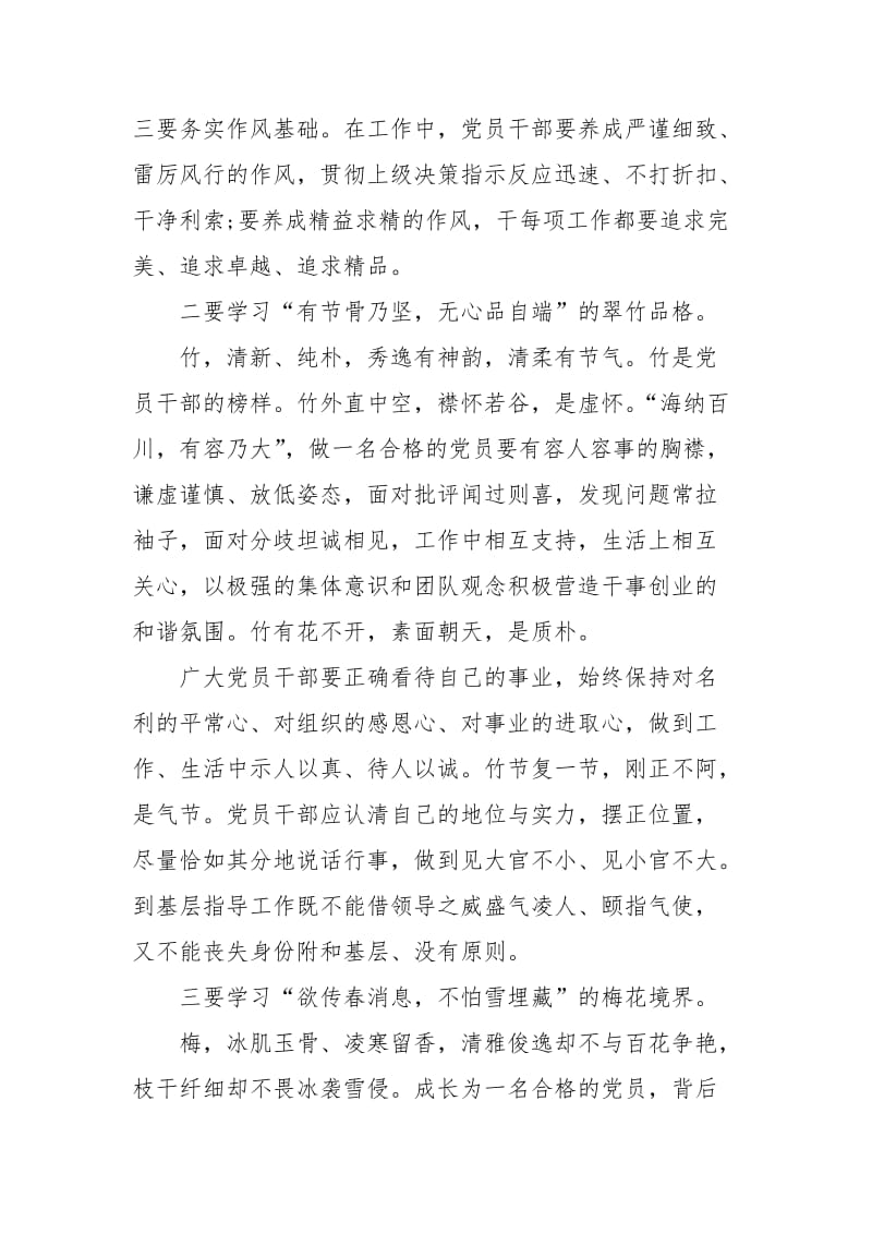 2021党员思想汇报范文：要学“岁寒三友”.docx_第2页