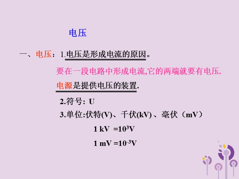 重庆市九年级物理全册 第十四章 第五节 测量电压课件 （新版）沪科版.ppt_第2页