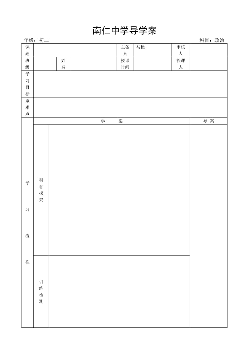 导学案新模版.doc_第1页